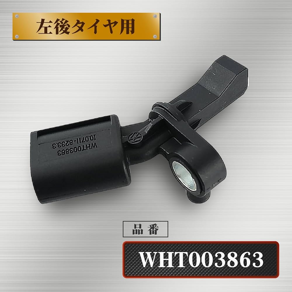 Amazon.co.jp: ABS スピードセンサー WHT003860 WHT003861